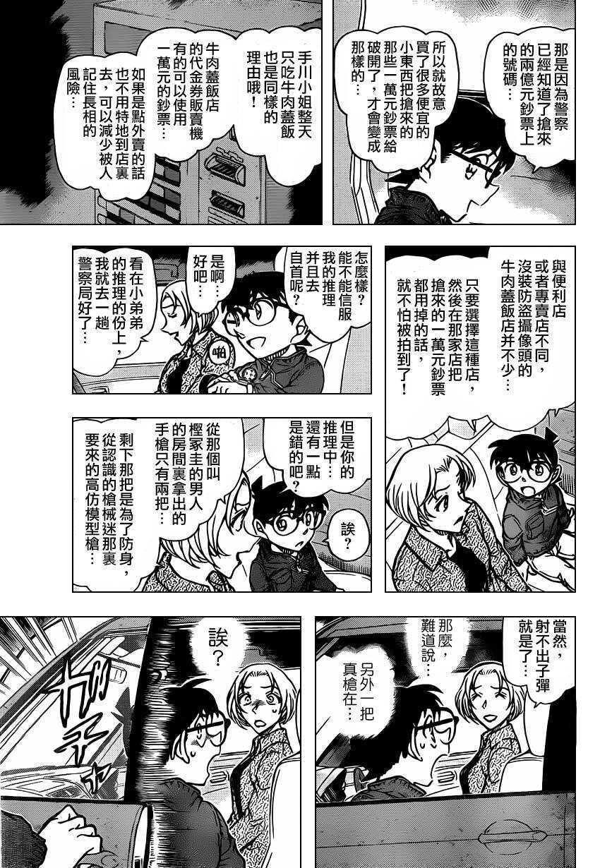 第800话-名侦探柯南-青山刚昌（第8张）