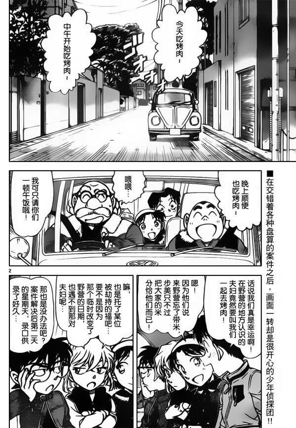 第801话-名侦探柯南-青山刚昌（第3张）