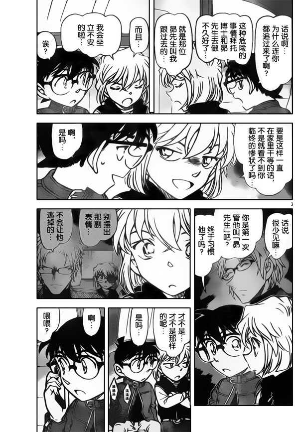 第801话-名侦探柯南-青山刚昌（第4张）