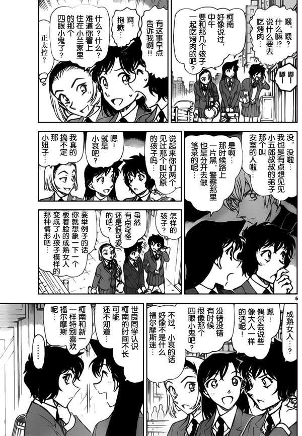 第801话-名侦探柯南-青山刚昌（第6张）