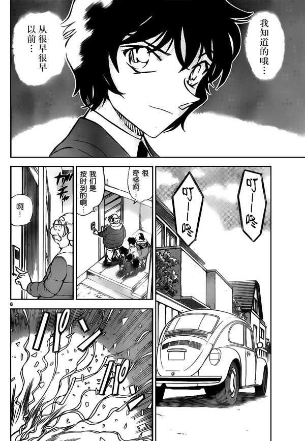 第801话-名侦探柯南-青山刚昌（第7张）
