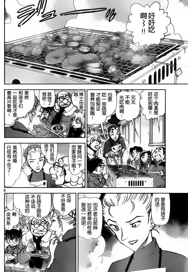 第801话-名侦探柯南-青山刚昌（第9张）