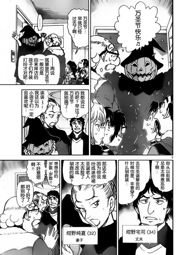第801话-名侦探柯南-青山刚昌（第8张）