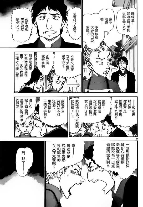 第801话-名侦探柯南-青山刚昌（第10张）