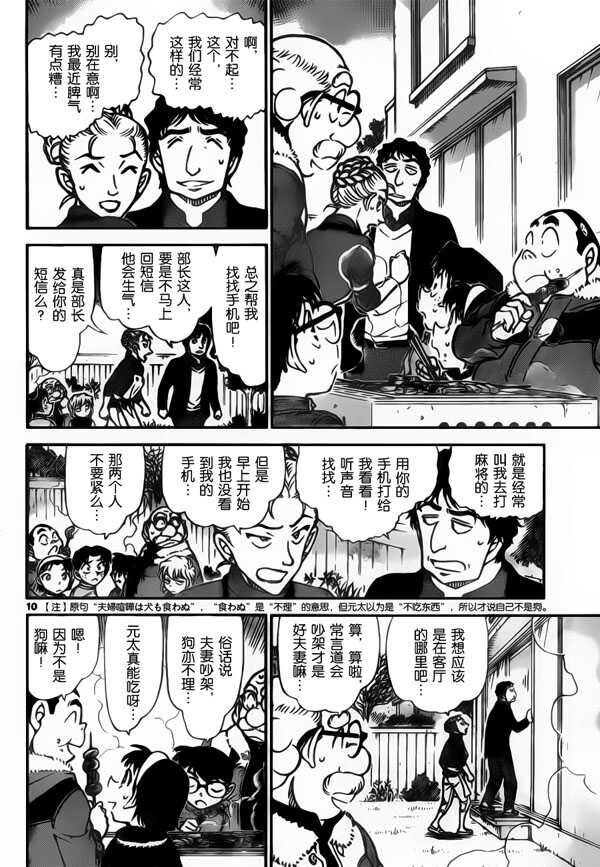 第801话-名侦探柯南-青山刚昌（第11张）