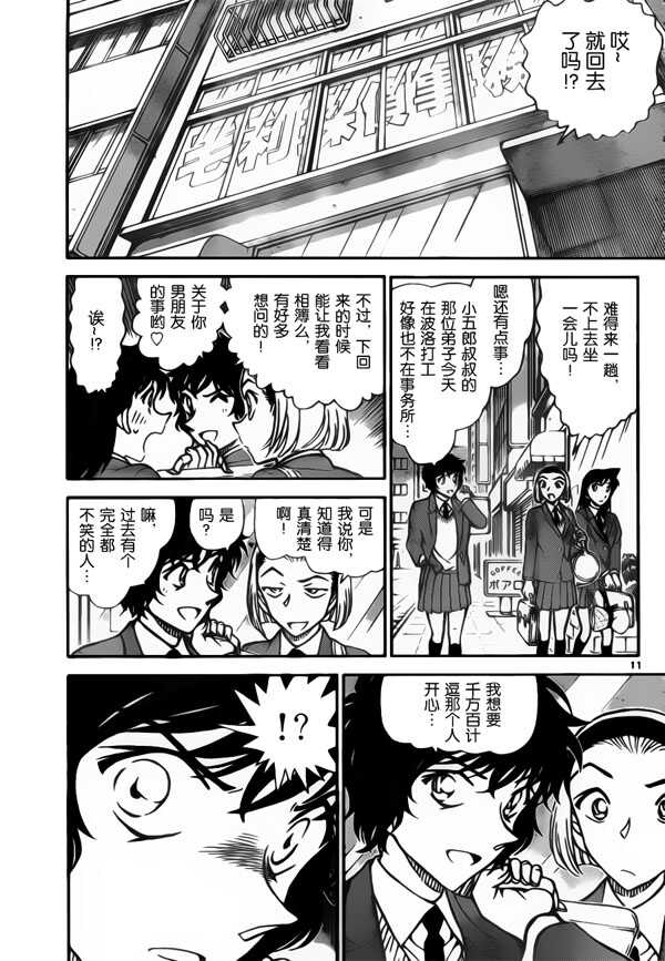 第801话-名侦探柯南-青山刚昌（第12张）