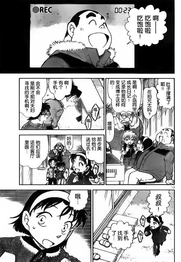 第801话-名侦探柯南-青山刚昌（第14张）