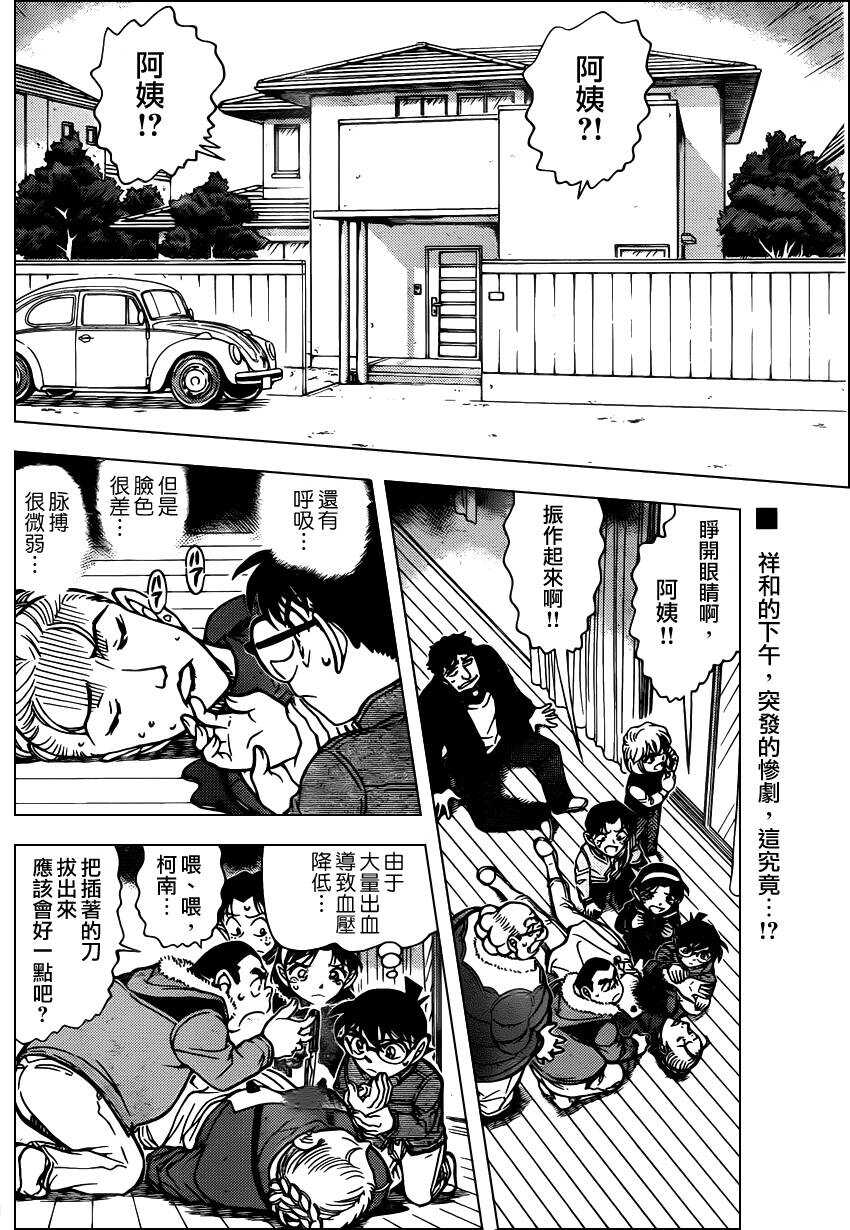 第802话-名侦探柯南-青山刚昌（第3张）