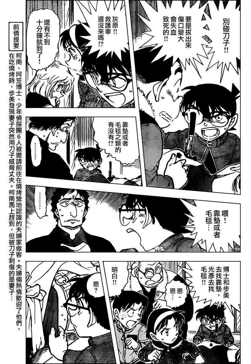 第802话-名侦探柯南-青山刚昌（第4张）