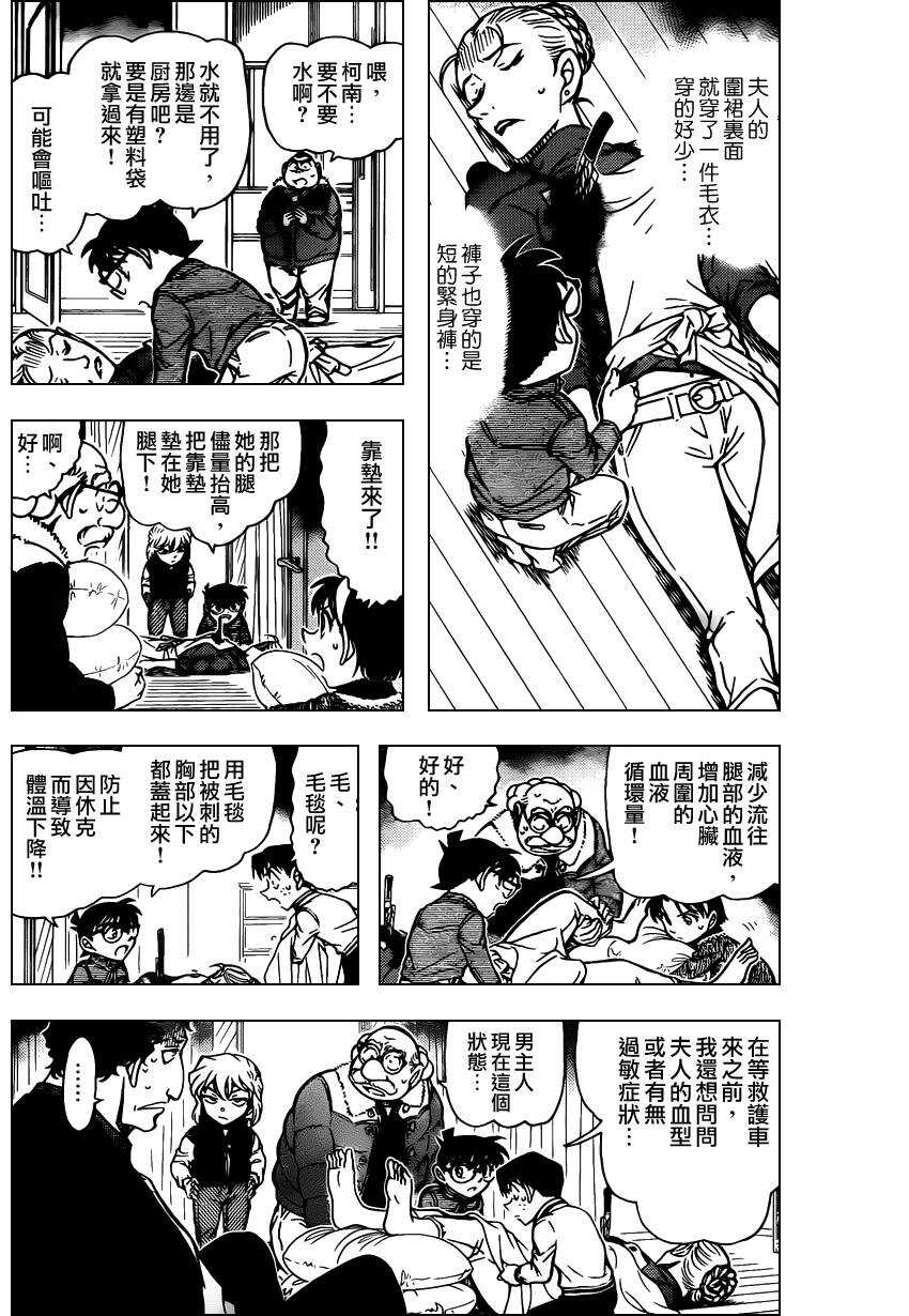 第802话-名侦探柯南-青山刚昌（第5张）