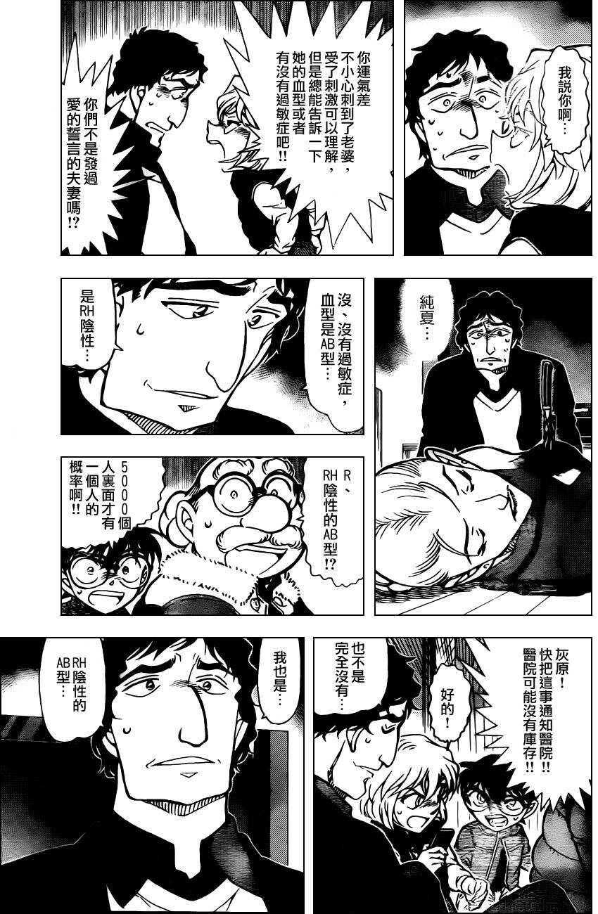 第802话-名侦探柯南-青山刚昌（第6张）