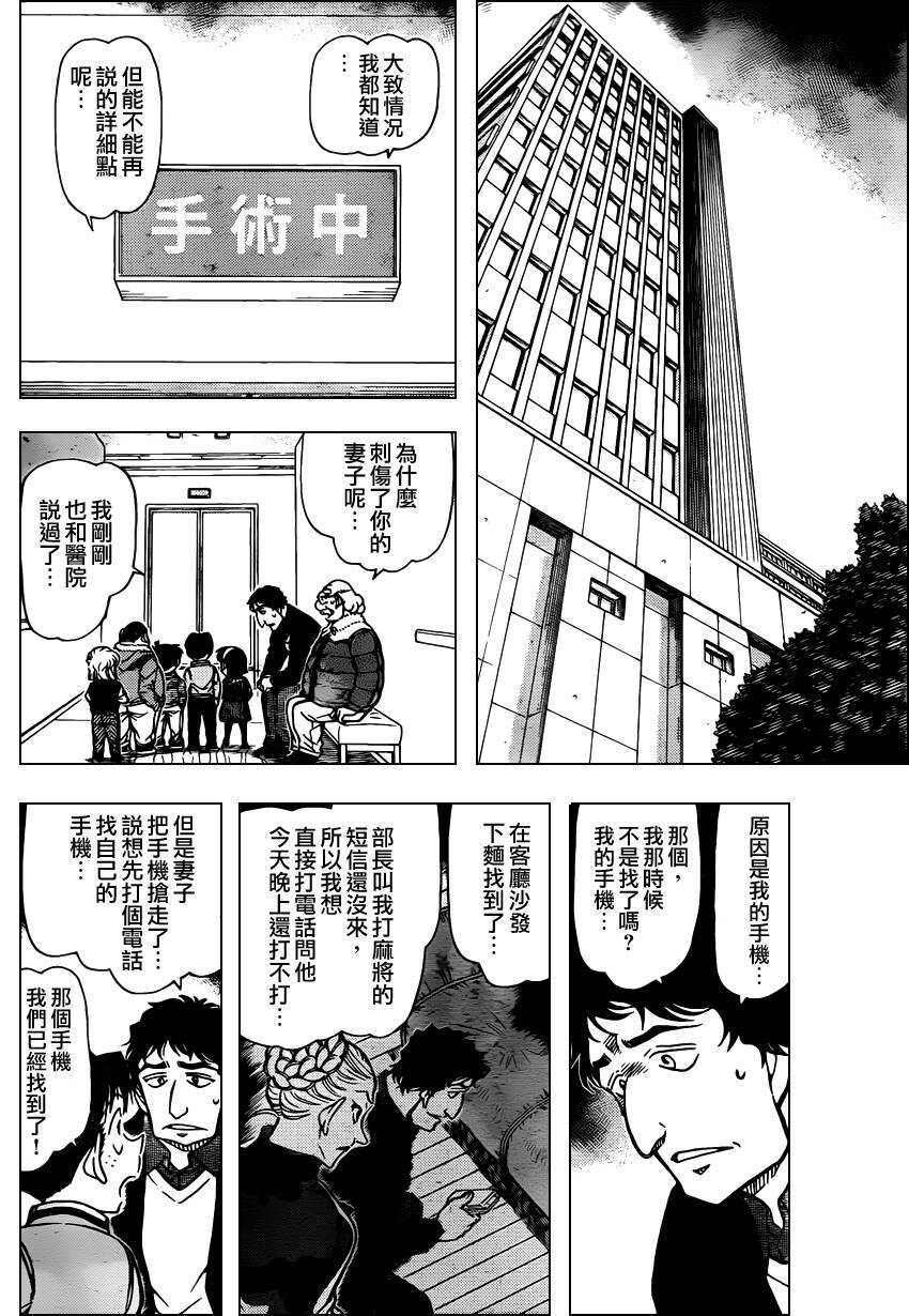 第802话-名侦探柯南-青山刚昌（第7张）