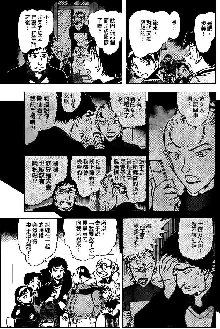 第802话-名侦探柯南-青山刚昌（第8张）