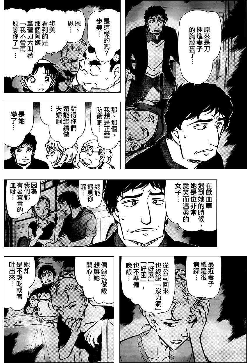 第802话-名侦探柯南-青山刚昌（第9张）
