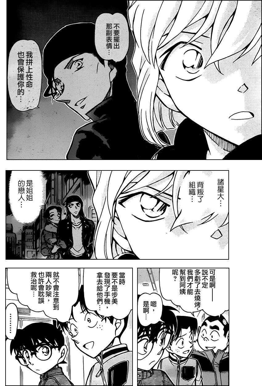 第802话-名侦探柯南-青山刚昌（第11张）