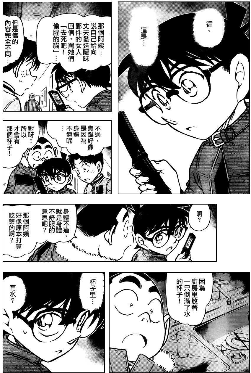 第802话-名侦探柯南-青山刚昌（第13张）