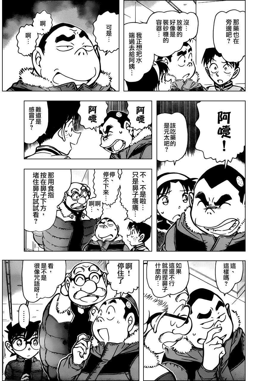 第802话-名侦探柯南-青山刚昌（第14张）