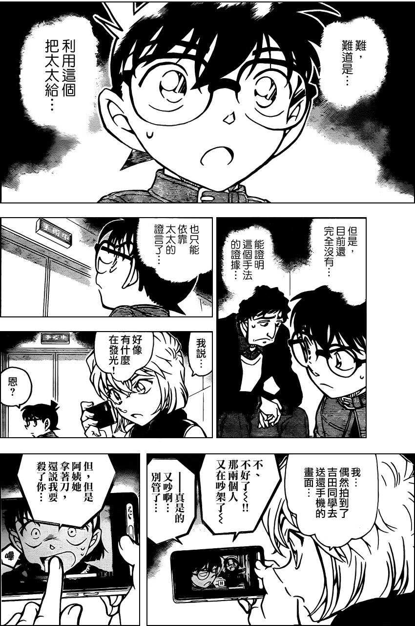 第802话-名侦探柯南-青山刚昌（第15张）