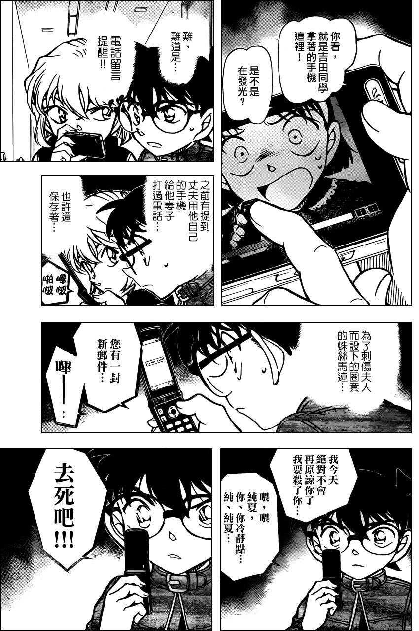 第802话-名侦探柯南-青山刚昌（第16张）