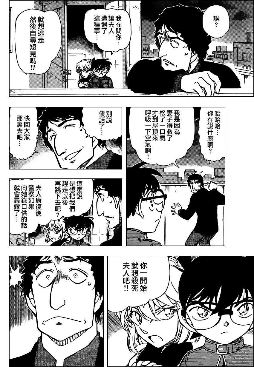 第803话-名侦探柯南-青山刚昌（第7张）