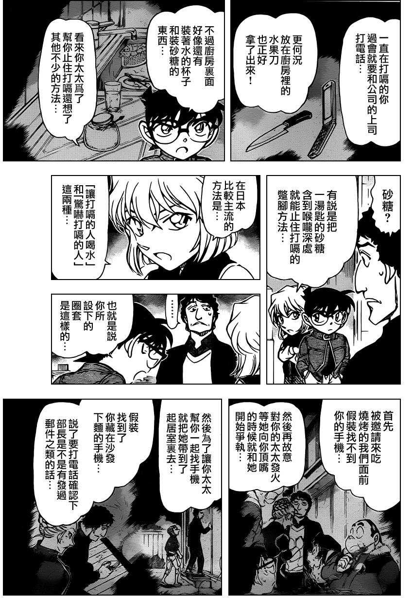 第803话-名侦探柯南-青山刚昌（第10张）