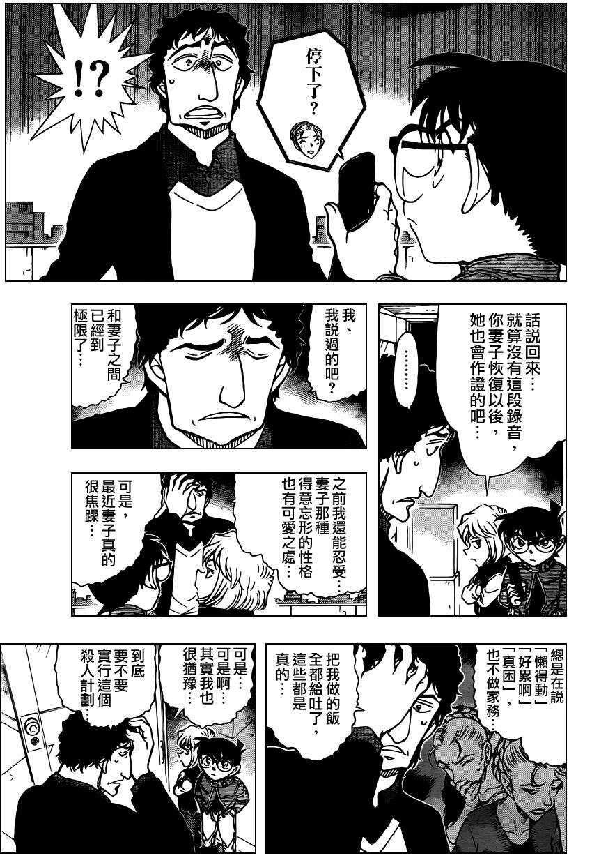 第803话-名侦探柯南-青山刚昌（第12张）