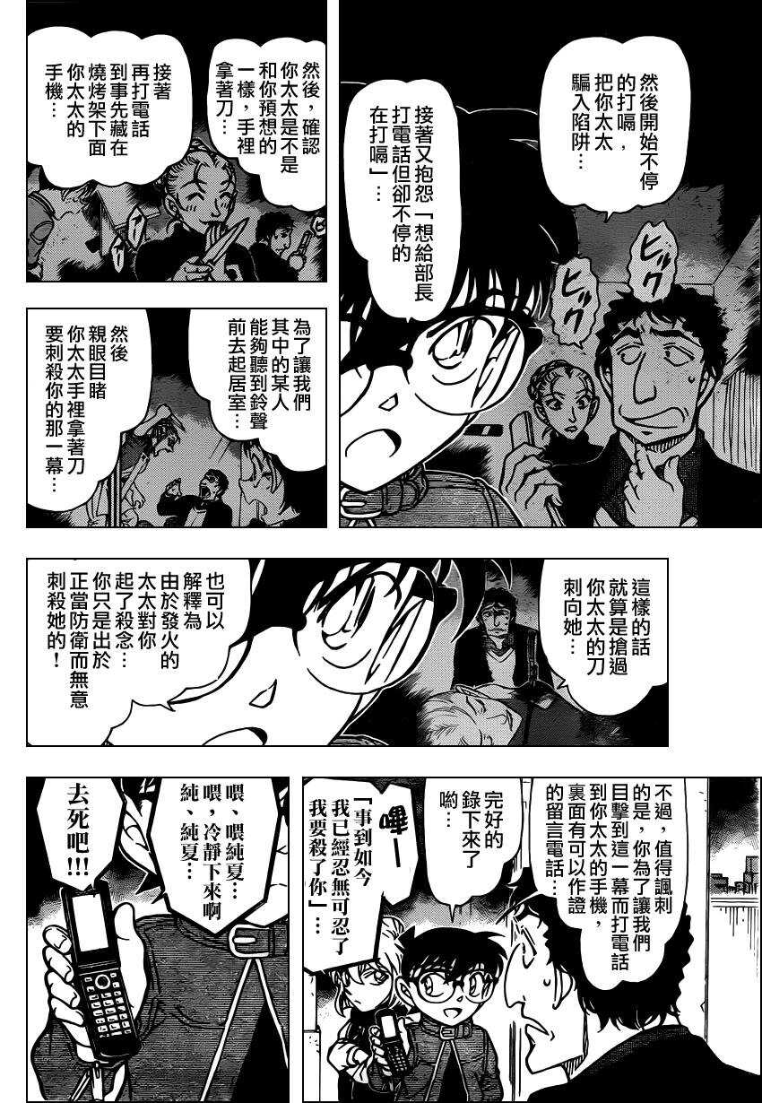 第803话-名侦探柯南-青山刚昌（第11张）