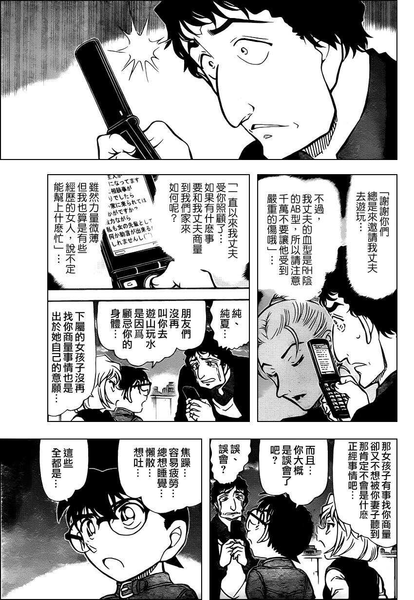 第803话-名侦探柯南-青山刚昌（第14张）