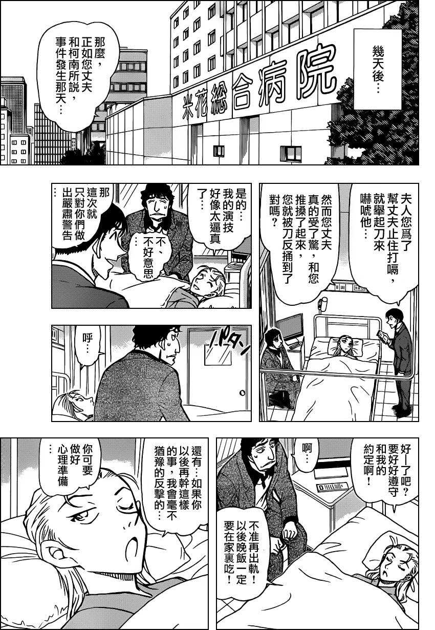 第803话-名侦探柯南-青山刚昌（第16张）