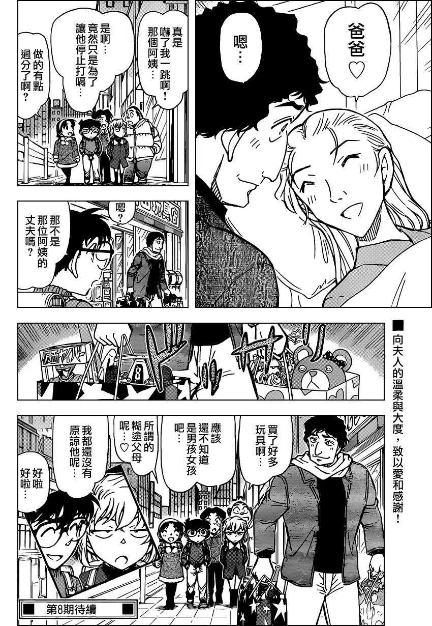 第803话-名侦探柯南-青山刚昌（第17张）