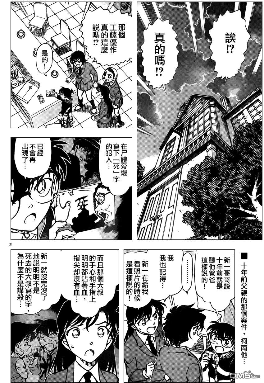 第813话-名侦探柯南-青山刚昌（第4张）