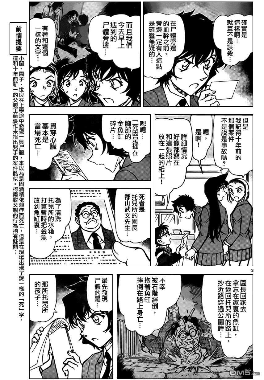 第813话-名侦探柯南-青山刚昌（第5张）