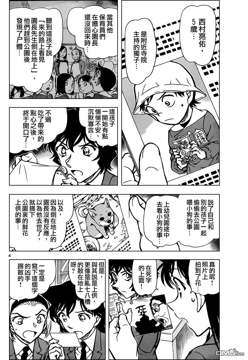 第813话-名侦探柯南-青山刚昌（第6张）