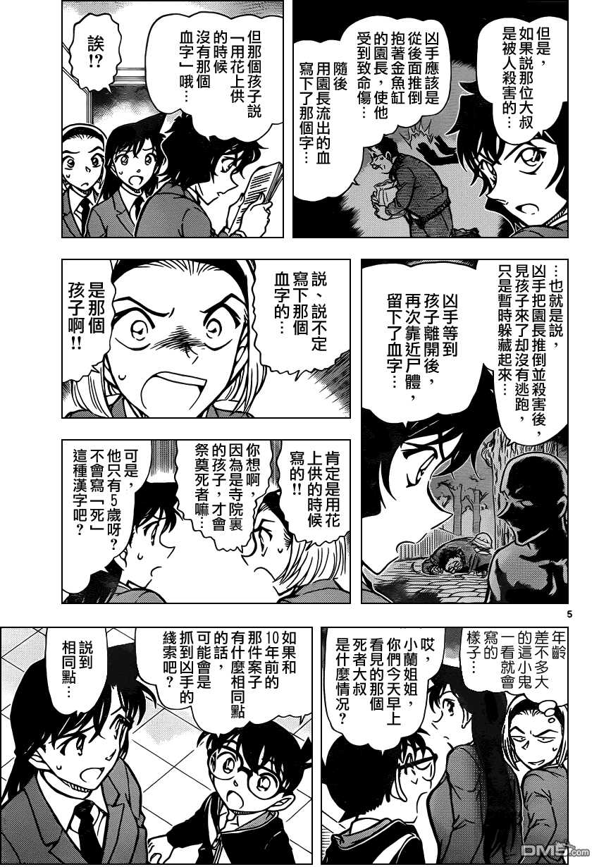 第813话-名侦探柯南-青山刚昌（第7张）