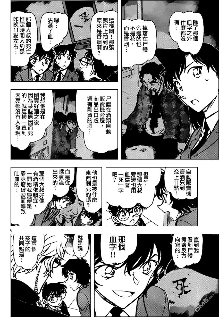 第813话-名侦探柯南-青山刚昌（第8张）