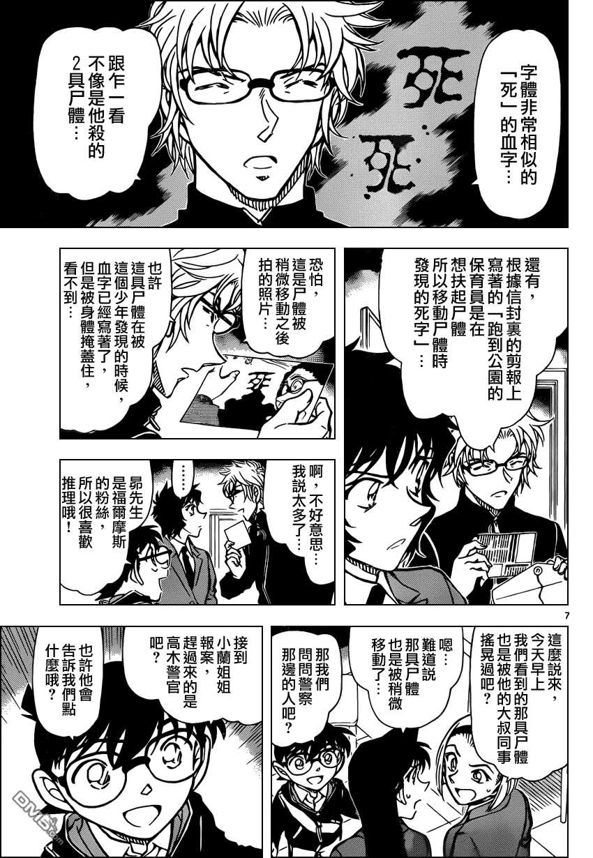 第813话-名侦探柯南-青山刚昌（第9张）
