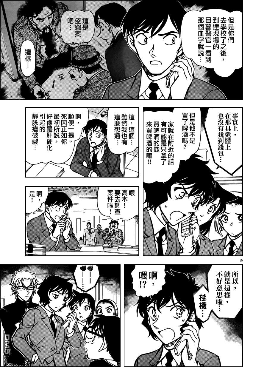 第813话-名侦探柯南-青山刚昌（第11张）