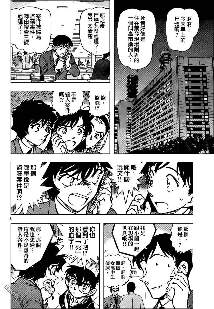 第813话-名侦探柯南-青山刚昌（第10张）