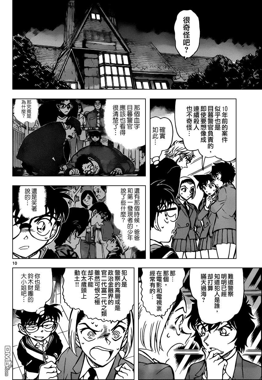 第813话-名侦探柯南-青山刚昌（第12张）