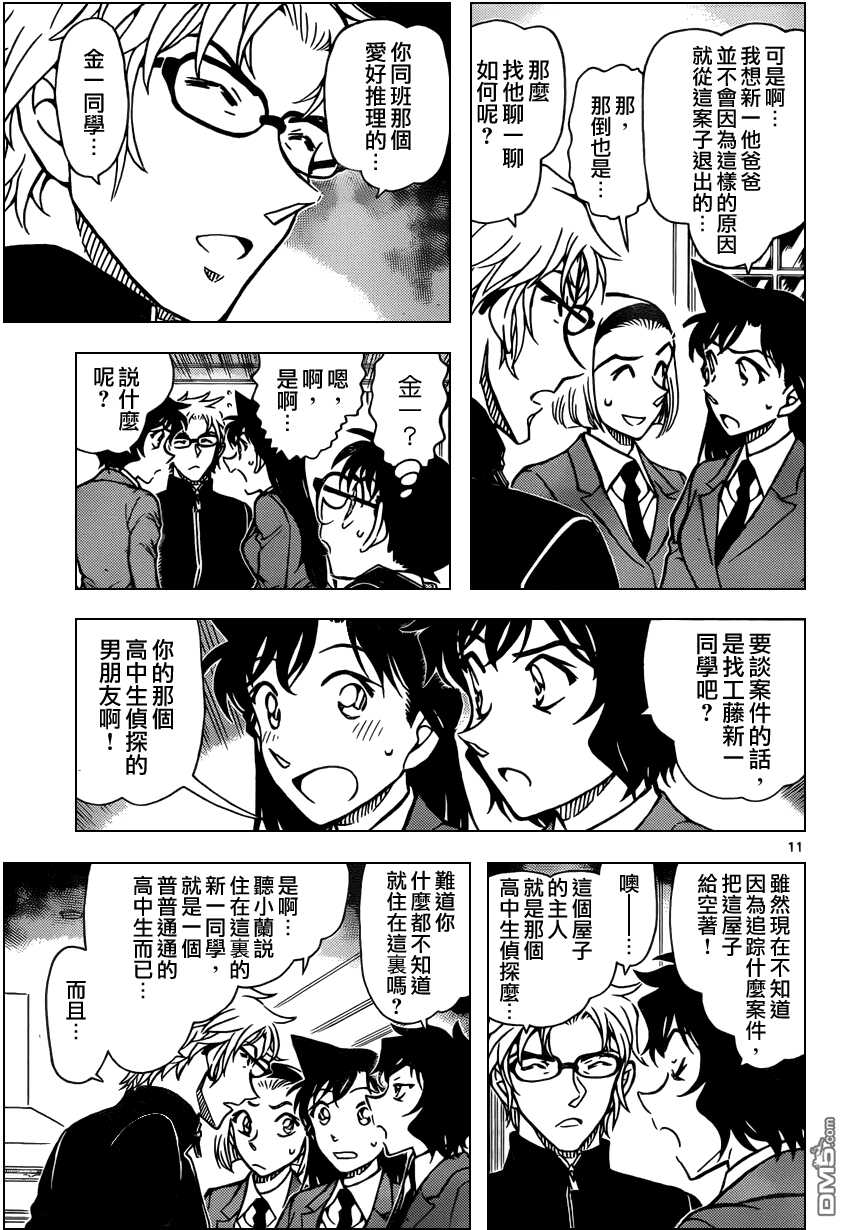 第813话-名侦探柯南-青山刚昌（第13张）