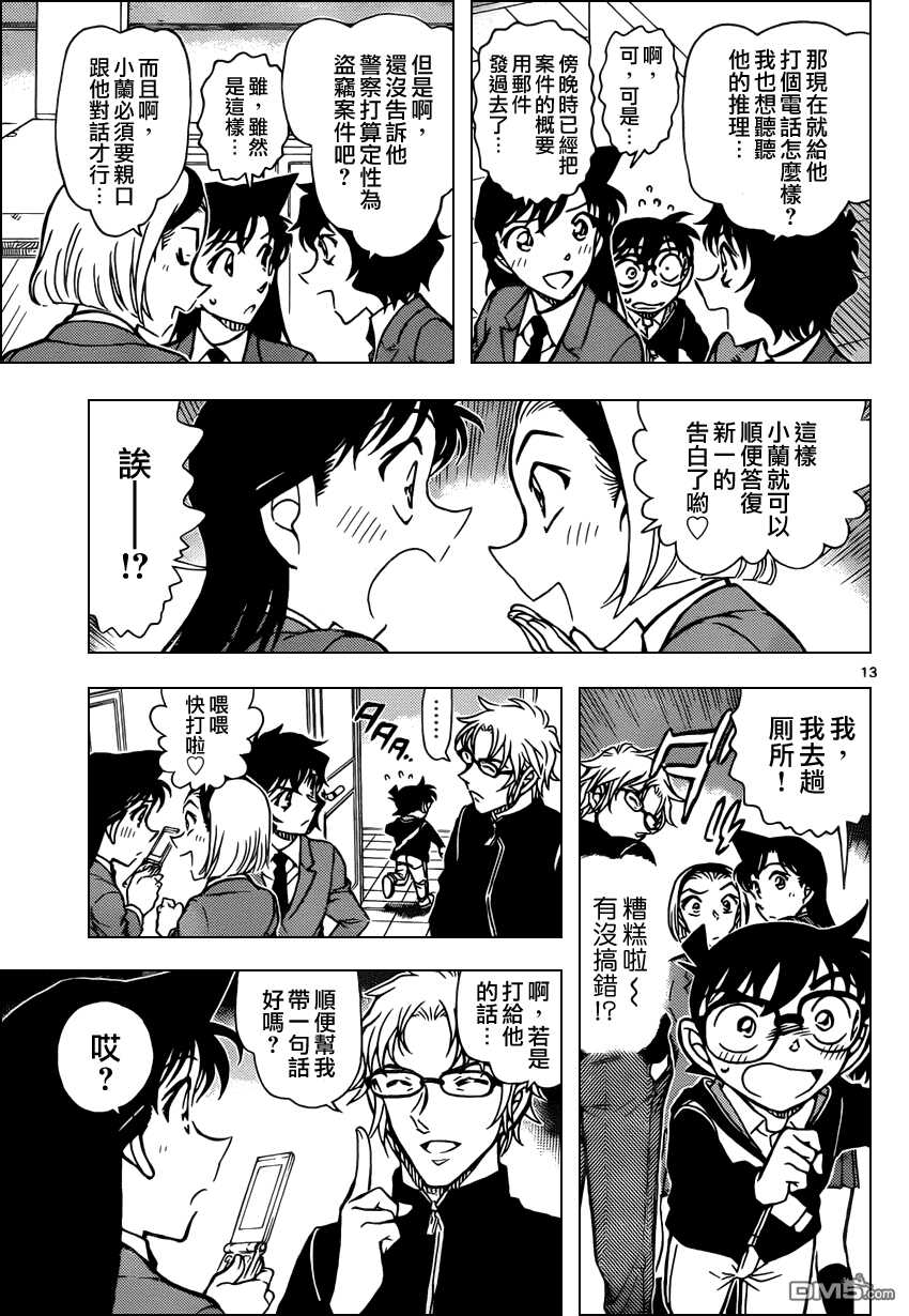 第813话-名侦探柯南-青山刚昌（第15张）