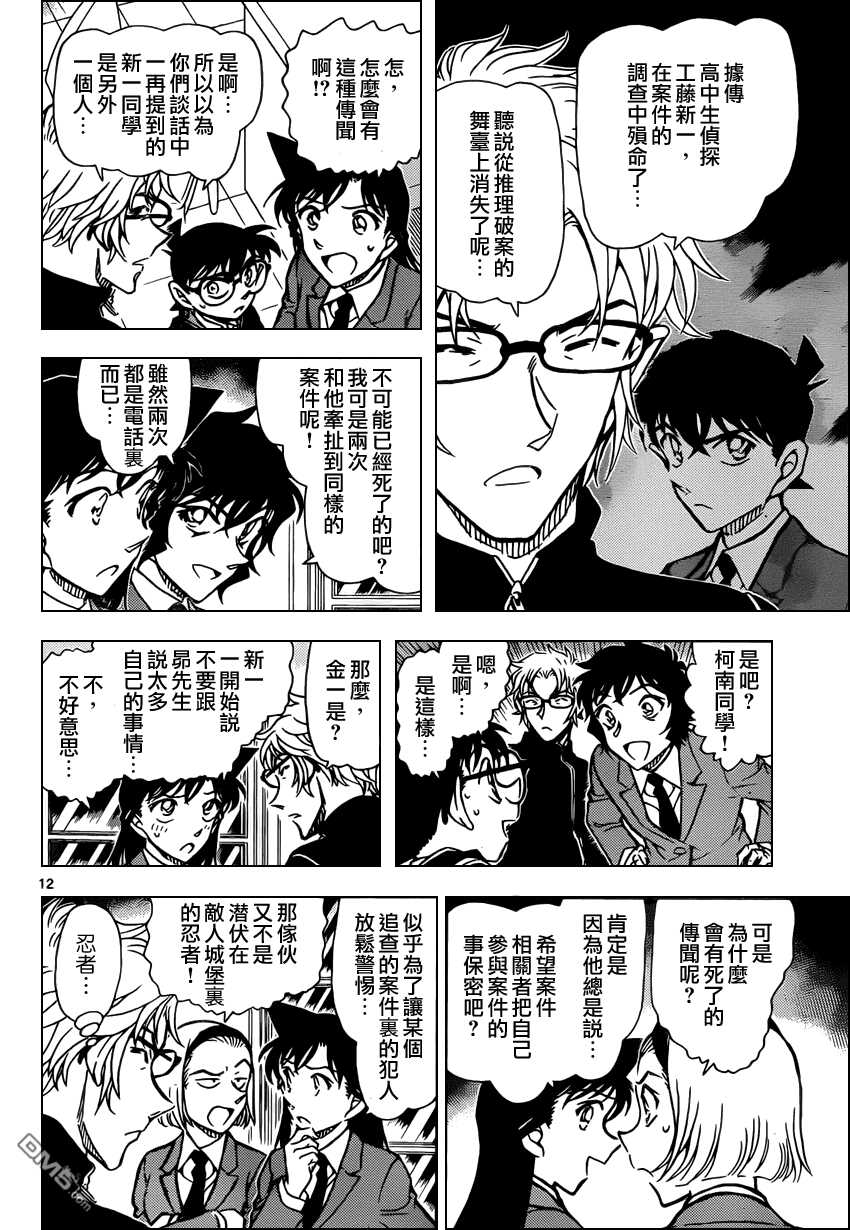第813话-名侦探柯南-青山刚昌（第14张）
