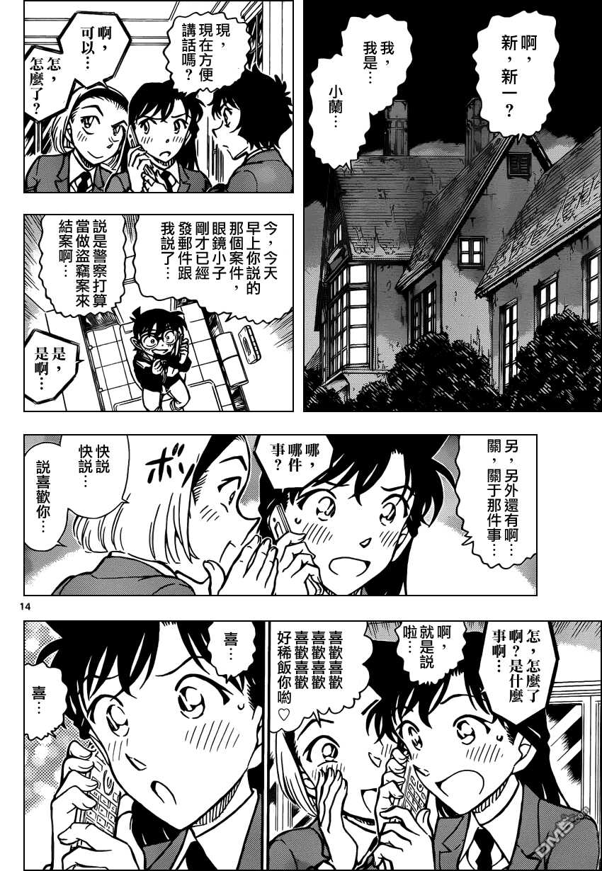 第813话-名侦探柯南-青山刚昌（第16张）