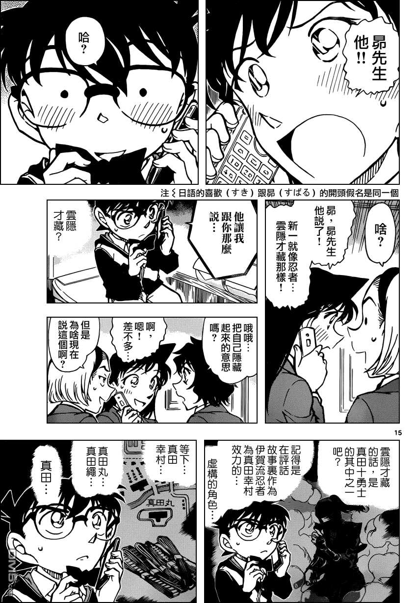 第813话-名侦探柯南-青山刚昌（第17张）