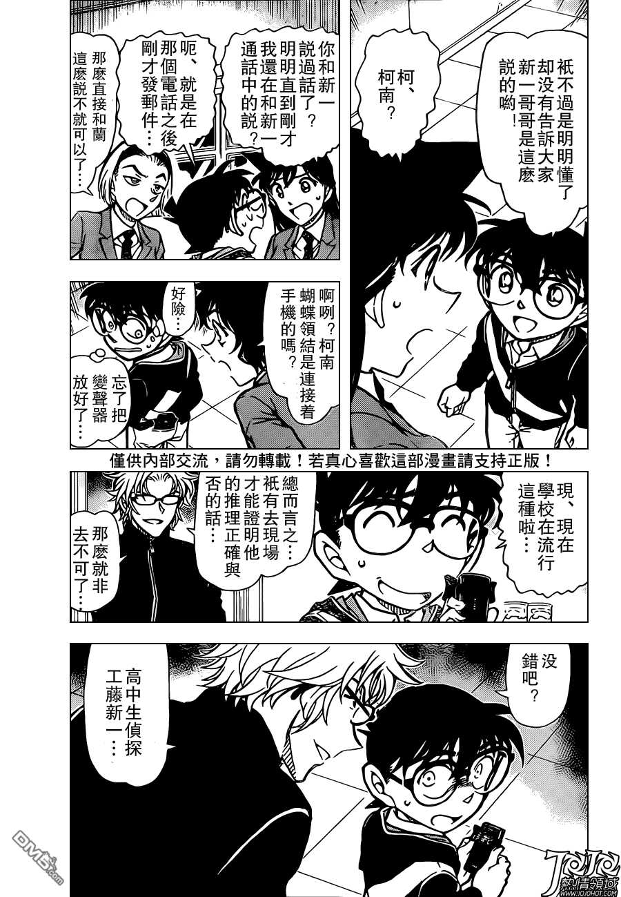 第814话-名侦探柯南-青山刚昌（第3张）