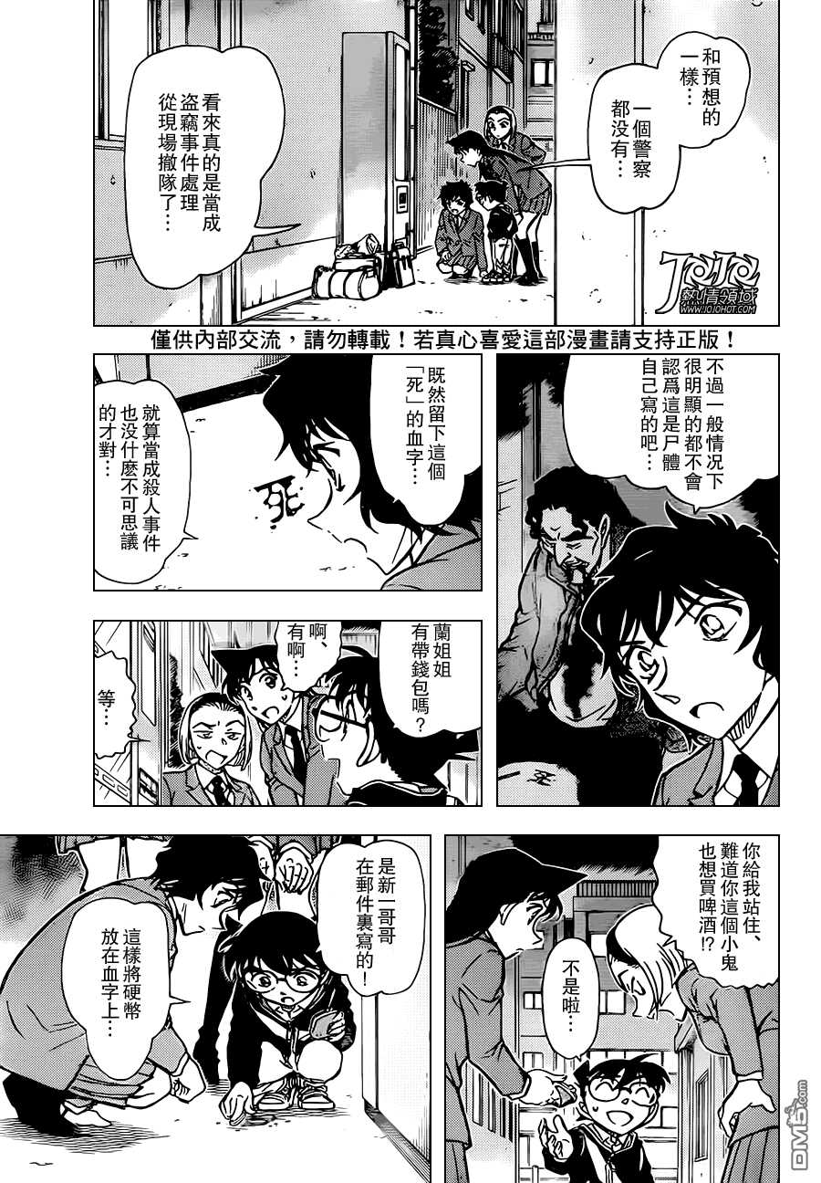 第814话-名侦探柯南-青山刚昌（第5张）