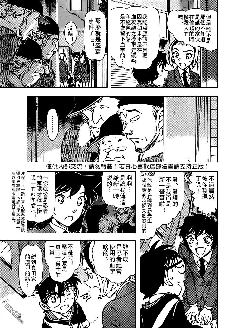 第814话-名侦探柯南-青山刚昌（第7张）