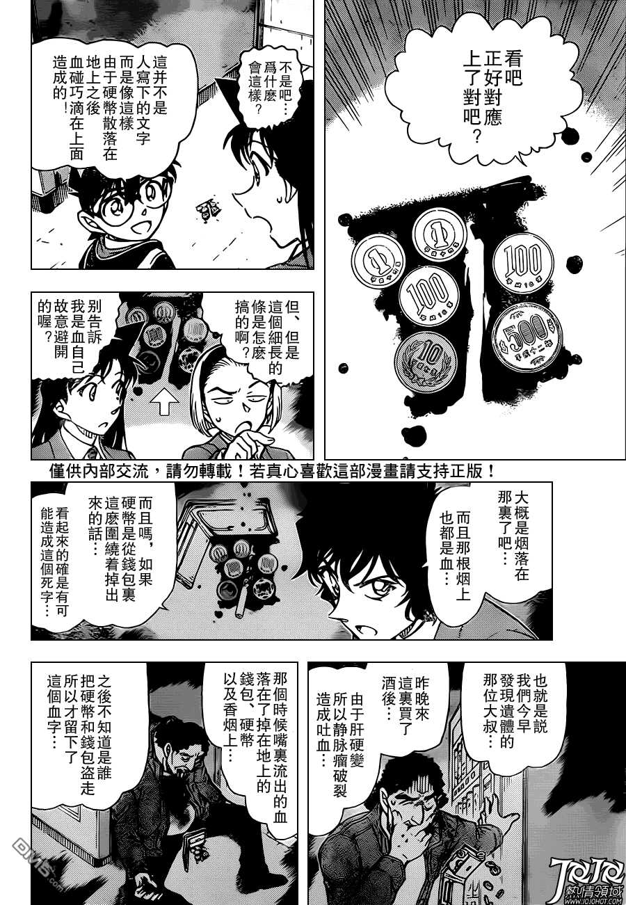 第814话-名侦探柯南-青山刚昌（第6张）
