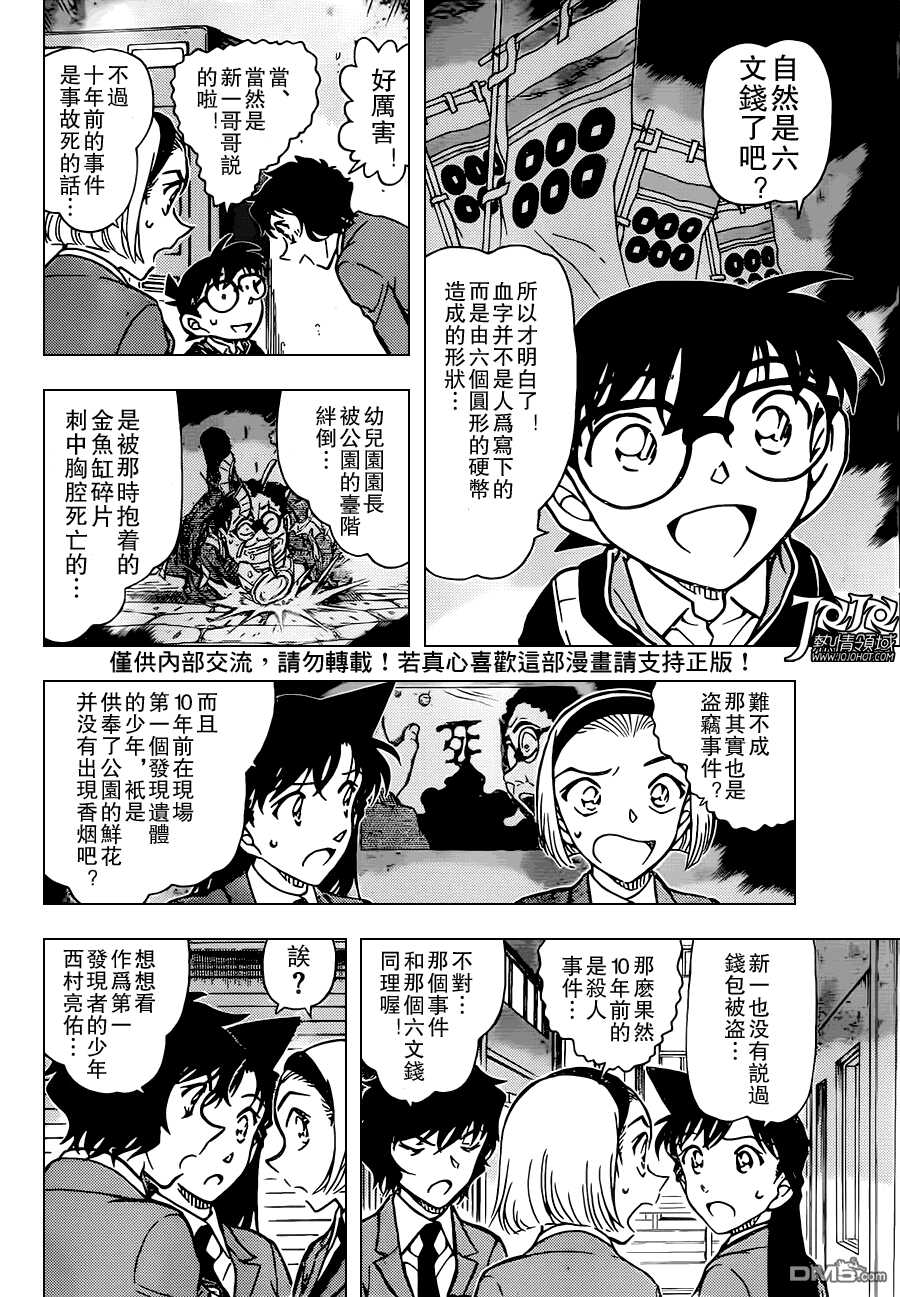 第814话-名侦探柯南-青山刚昌（第8张）