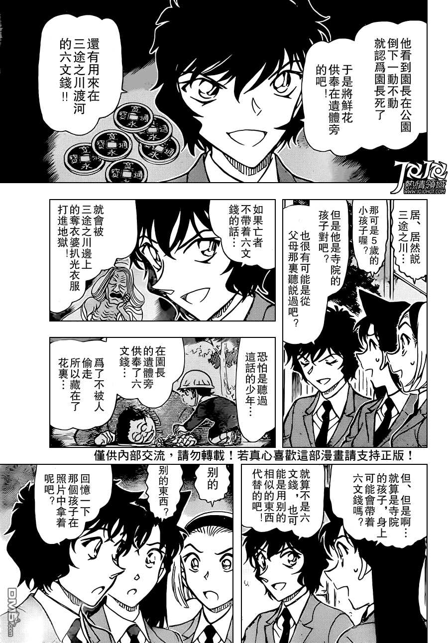 第814话-名侦探柯南-青山刚昌（第9张）